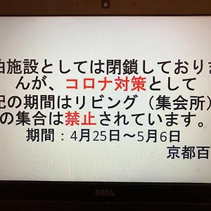 京都百寿庵 別荘